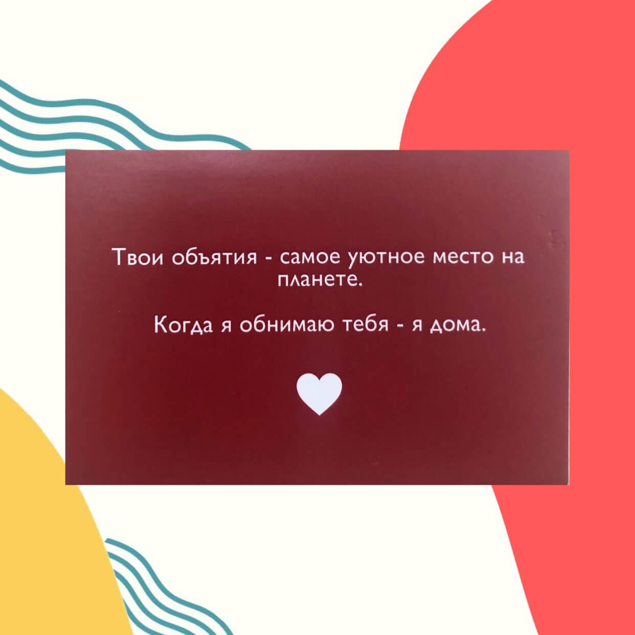 Только твое объятье