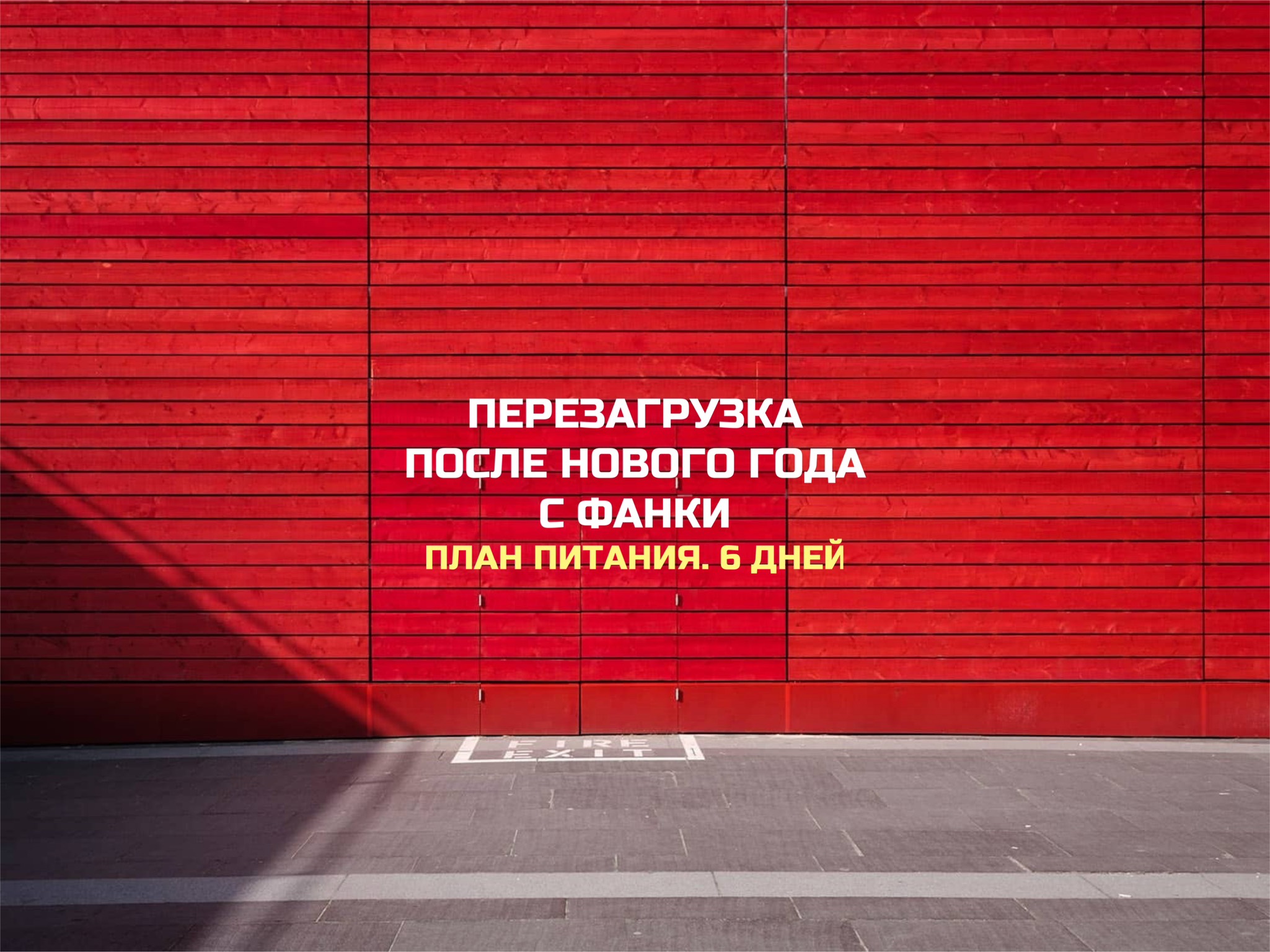 Рацион для мужчин 2000 ккал без мяса